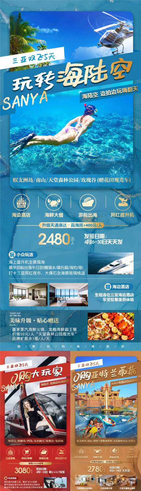 源文件下载【三亚旅游系列海报】编号：48830016717163073