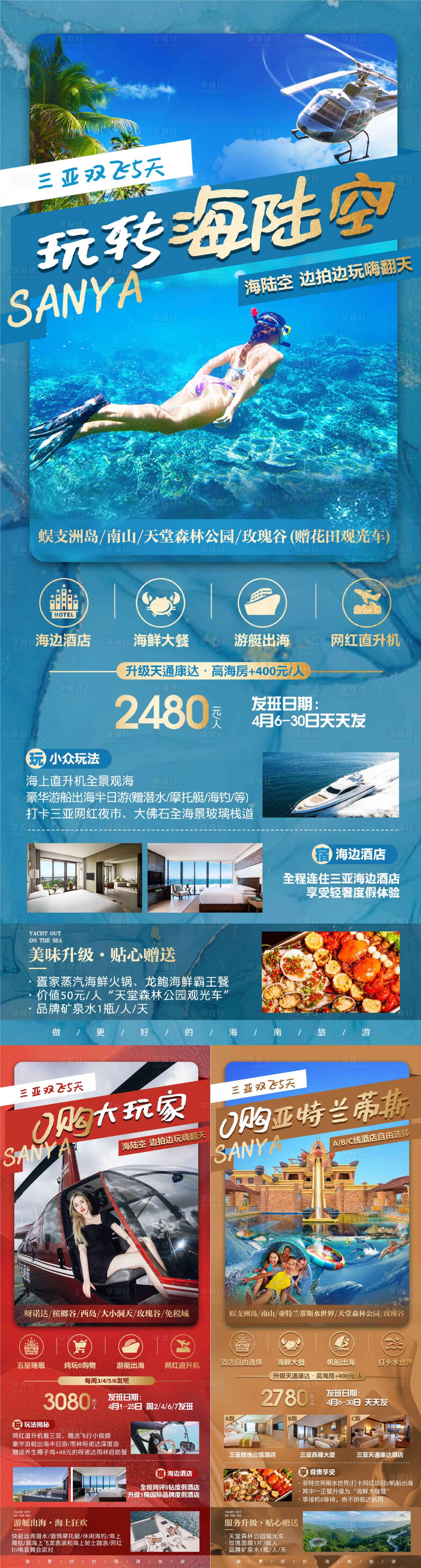 源文件下載【三亞旅游系列海報】編號：48830016717163073