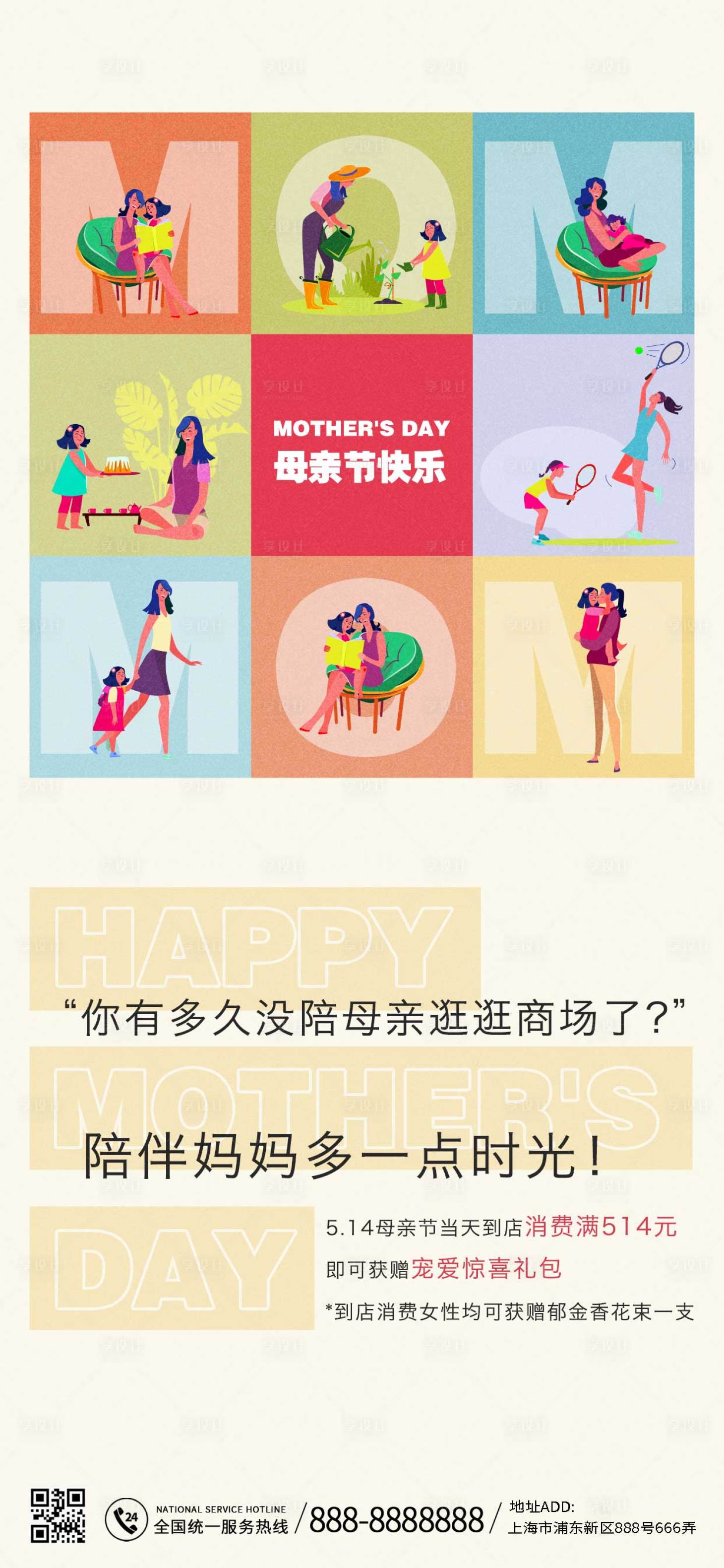 源文件下載【享設(shè)計】搜索編號：16240016470612082【母親節(jié)海報】