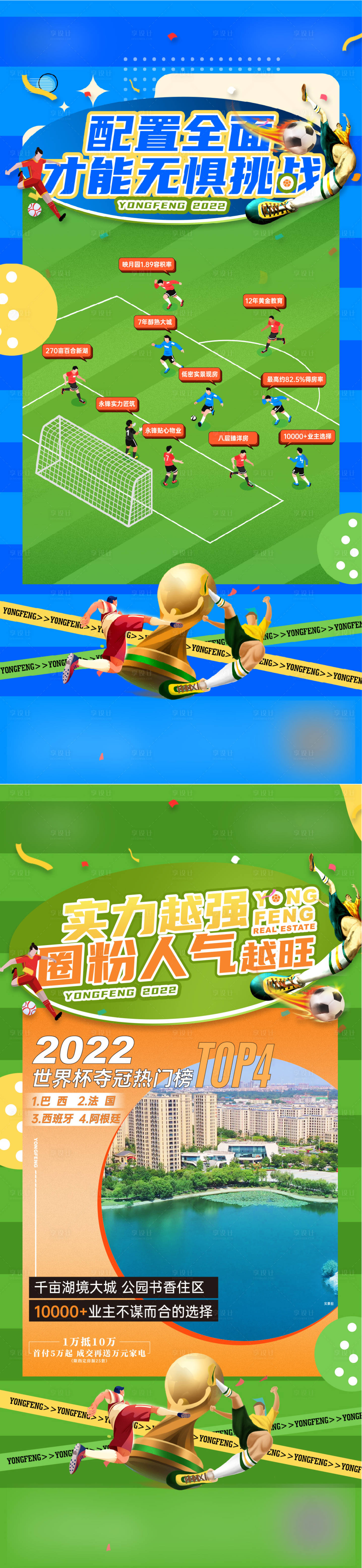 源文件下載【享設(shè)計(jì)】搜索編號(hào)：80530016685005993【世界杯價(jià)值點(diǎn)】