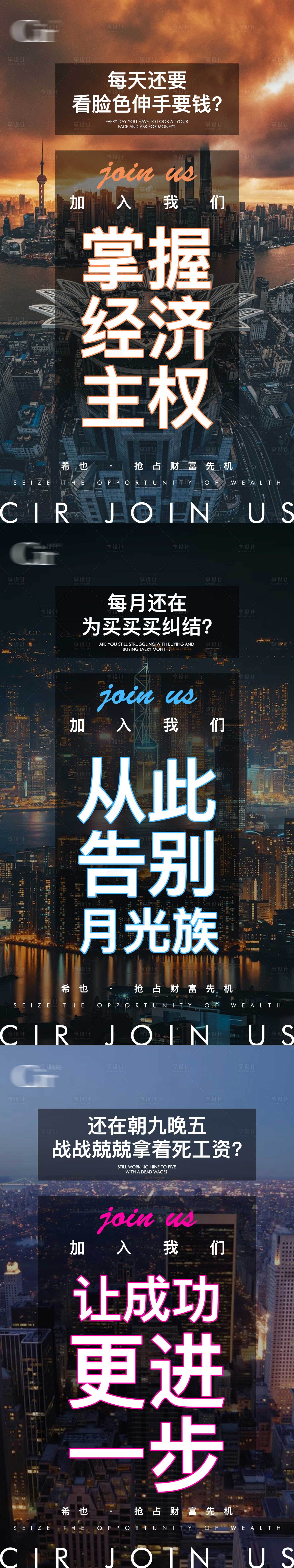 源文件下載【享設計】搜索編號：38990016419197999【加盟代理海報設計】