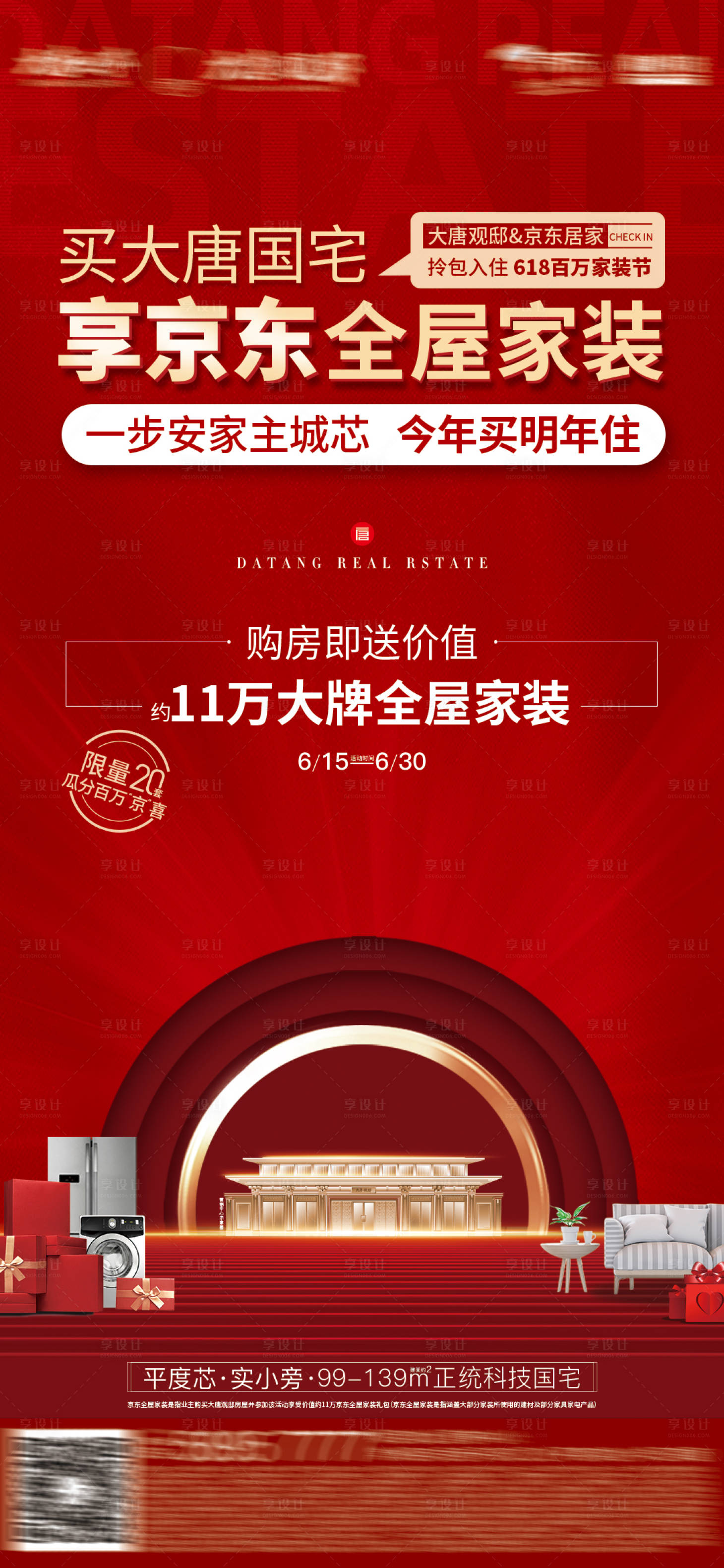 源文件下载【享设计】搜索编号：39330016410782628【地产家电活动海报】