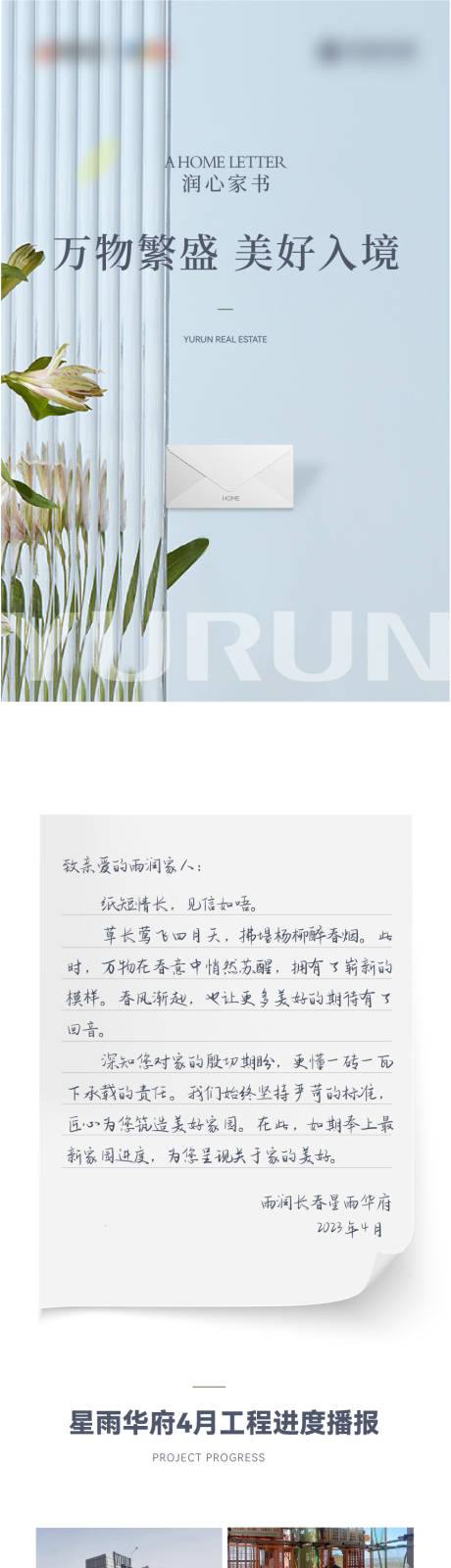 源文件下载【地产价值点活动长图专题设计】编号：20230505204703889