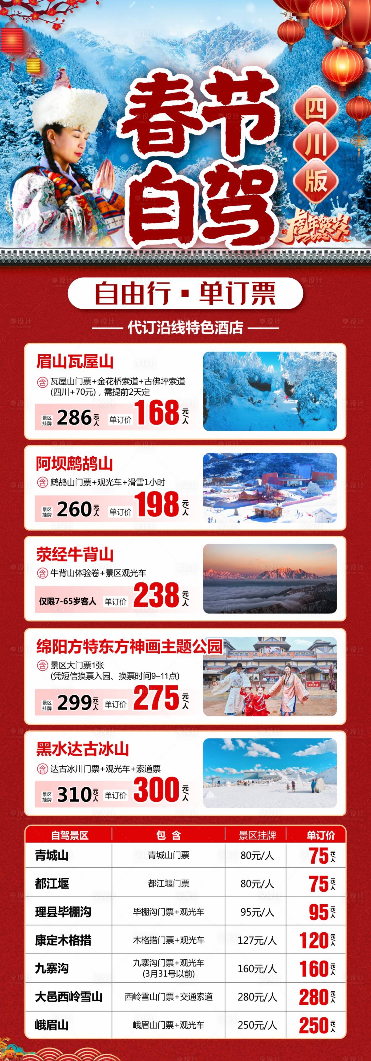 源文件下载【享设计】搜索编号：28980017028419391【四川旅游海报 】