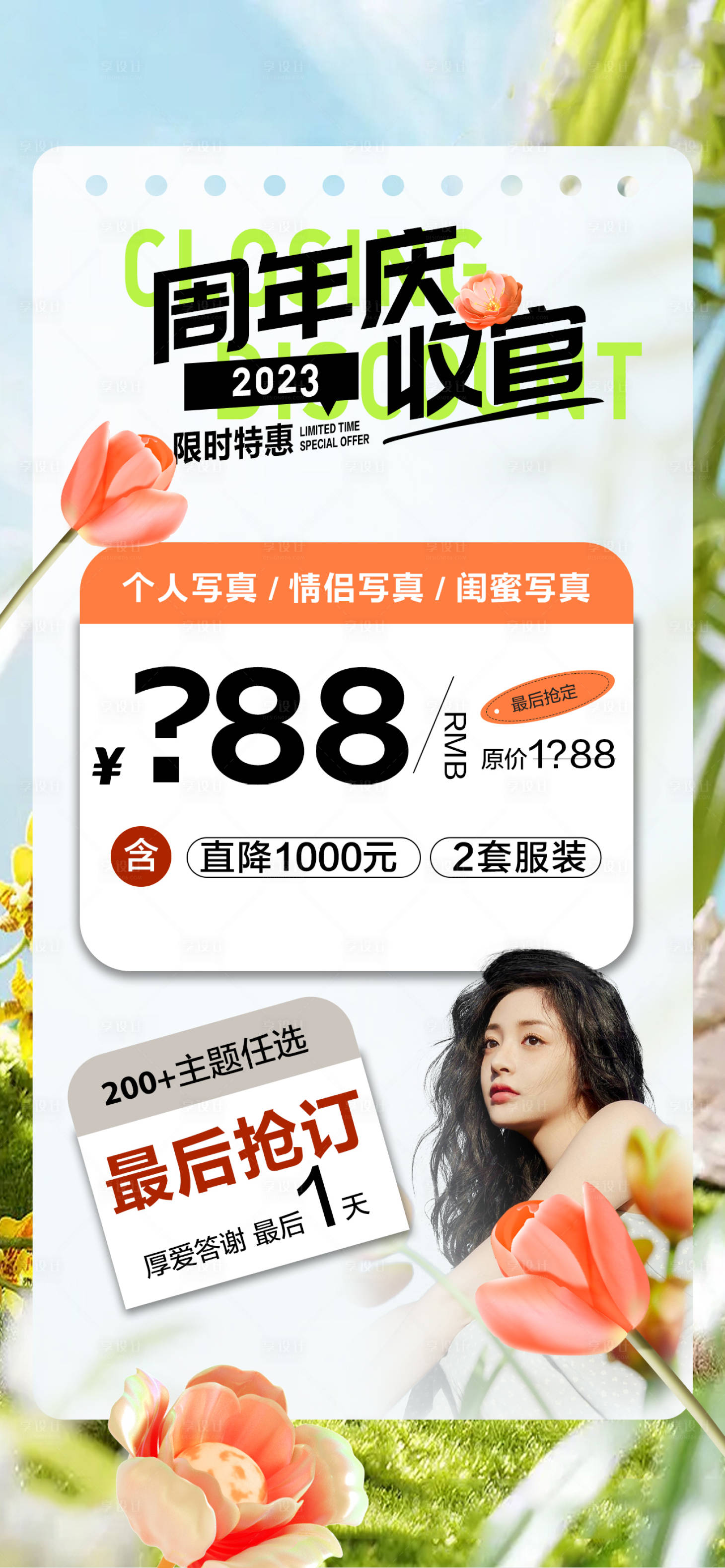 源文件下载【婚纱摄影写真团购海报】编号：87830016695713023