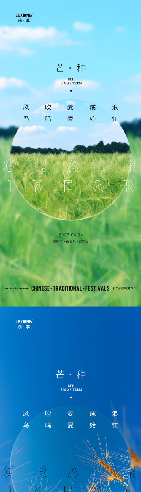 源文件下载【芒种节气海报】编号：76460017043391912