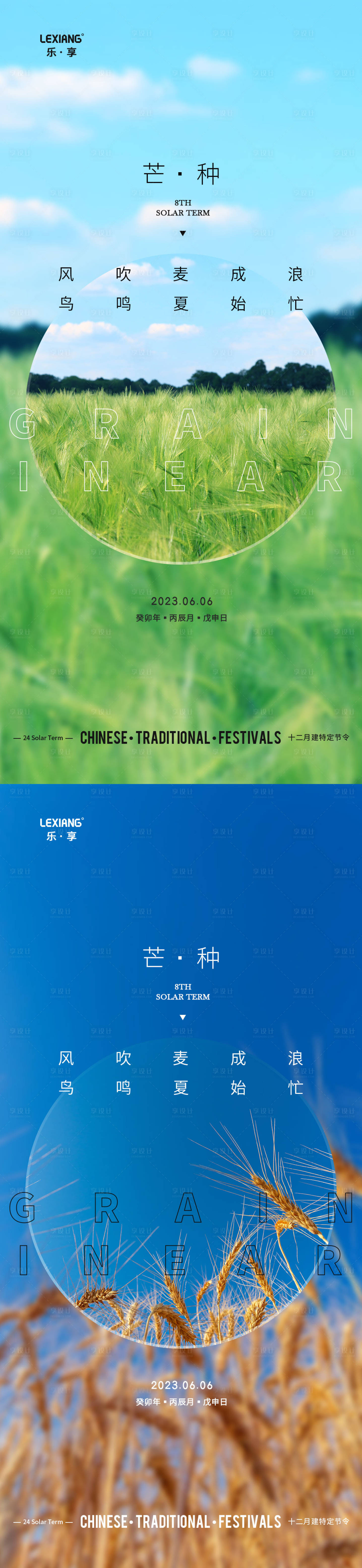 源文件下载【享设计】搜索编号：76460017043391912【芒种节气海报】