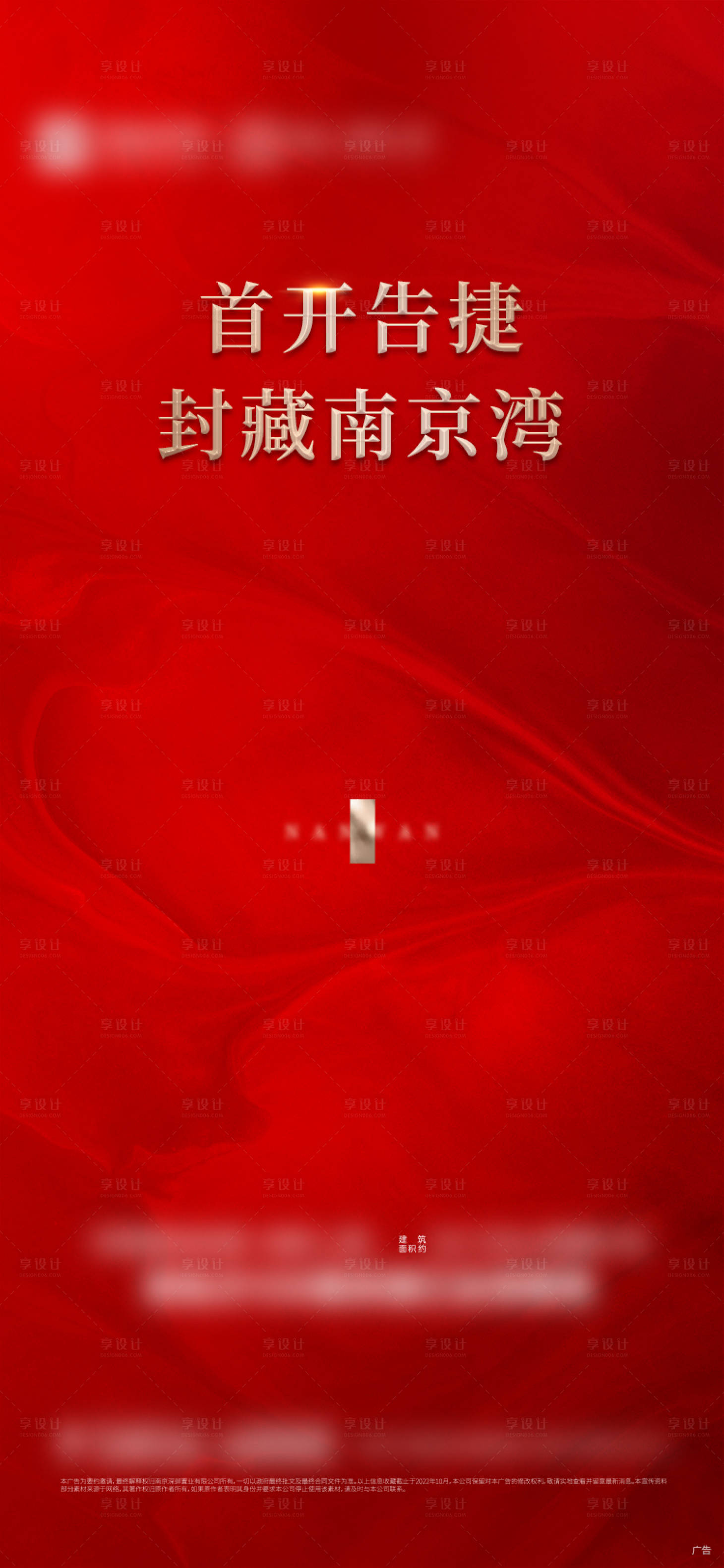 源文件下載【享設計】搜索編號：69320016870357330【地產開盤海報】