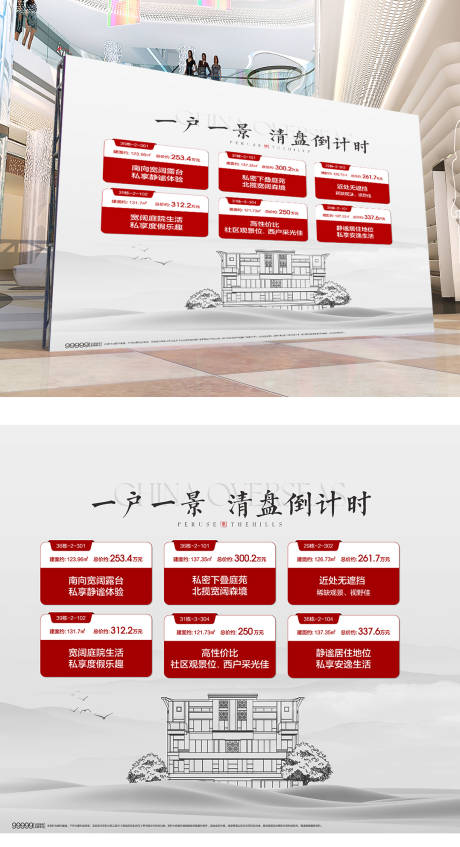 源文件下载【房地产活动展板】编号：20480017011989970