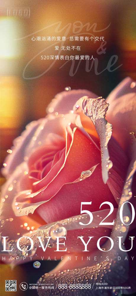 源文件下载【520情人节节日海报】编号：65700016512114586