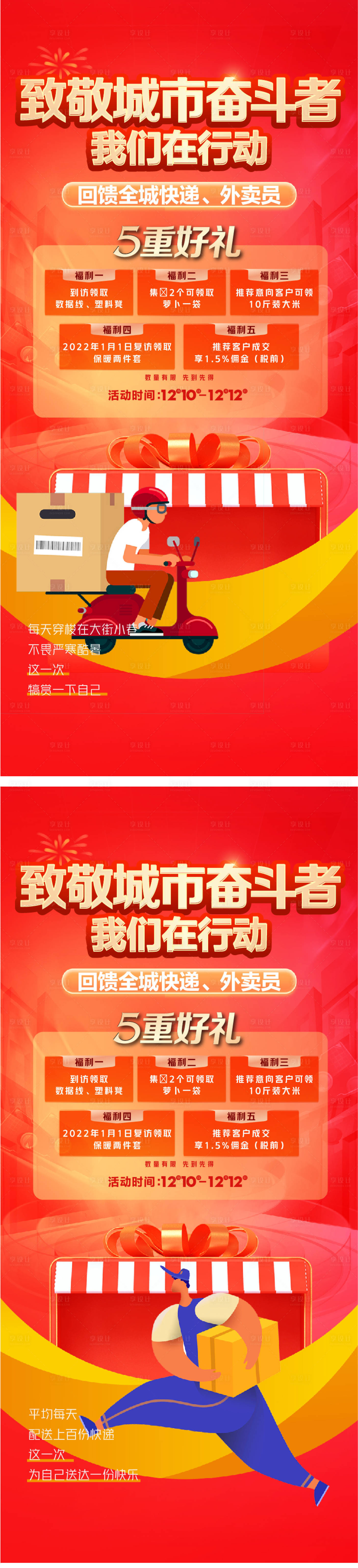 源文件下載【快遞外賣小哥51海報】編號：20800016481631169