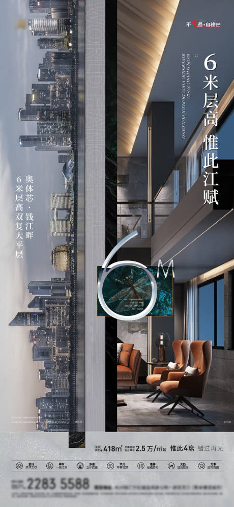 源文件下載【地產(chǎn)復(fù)式大平層海報(bào)】編號(hào)：68270016777319657