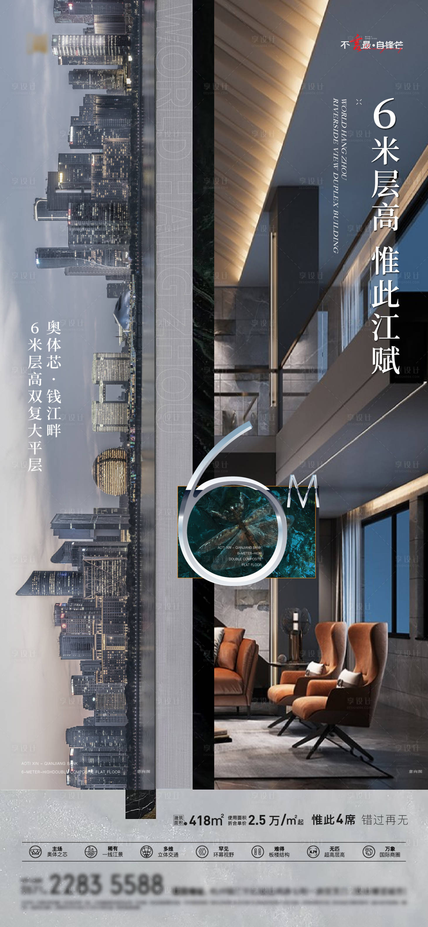 源文件下载【享设计】搜索编号：68270016777319657【地产复式大平层海报】