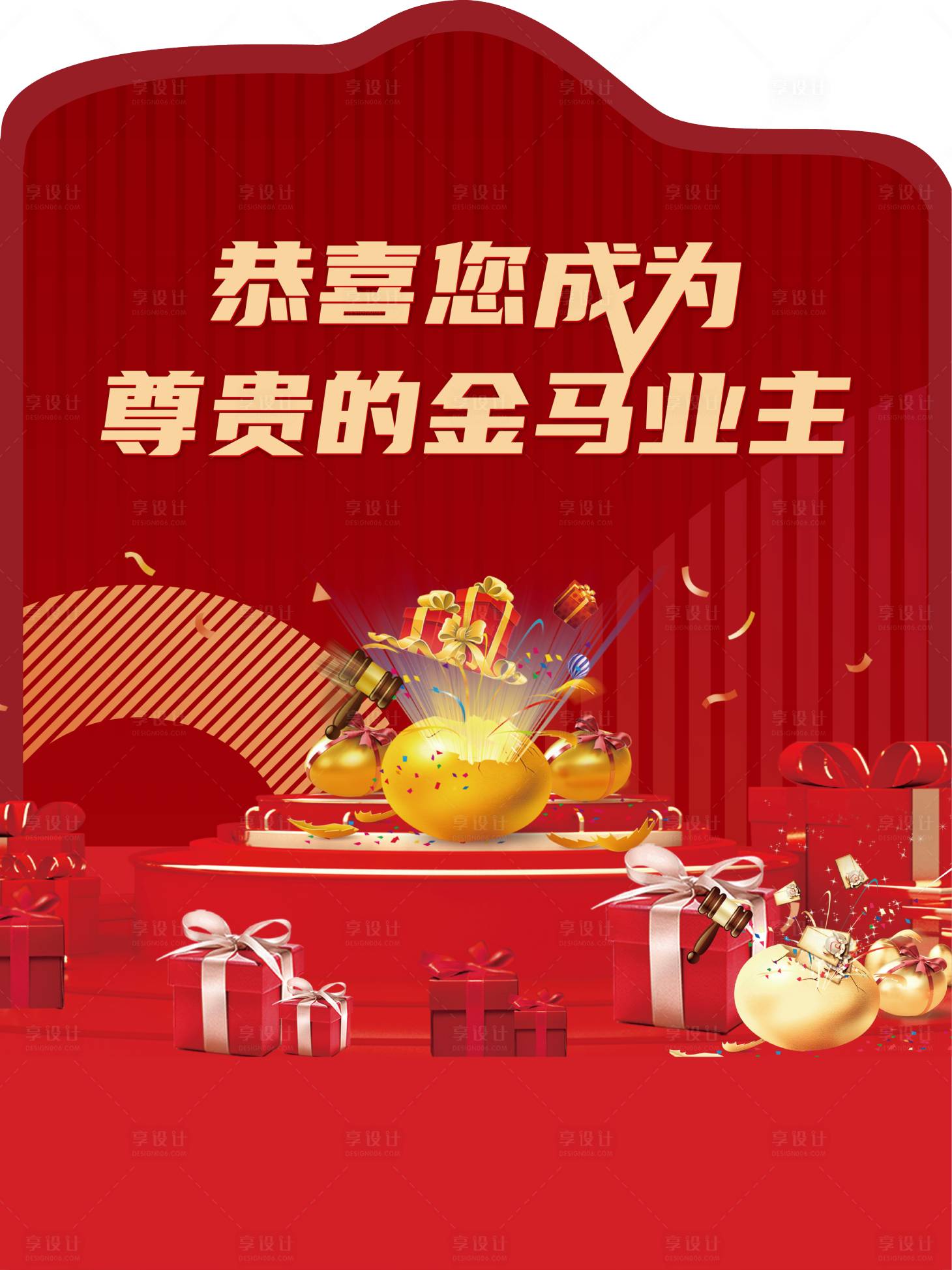 源文件下载【砸金蛋堆头】编号：50940016672014073