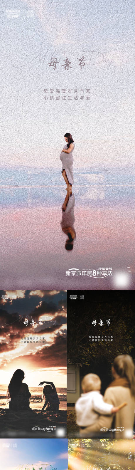 源文件下载【享设计】搜索编号：23050016508782774【地产母亲节海报】