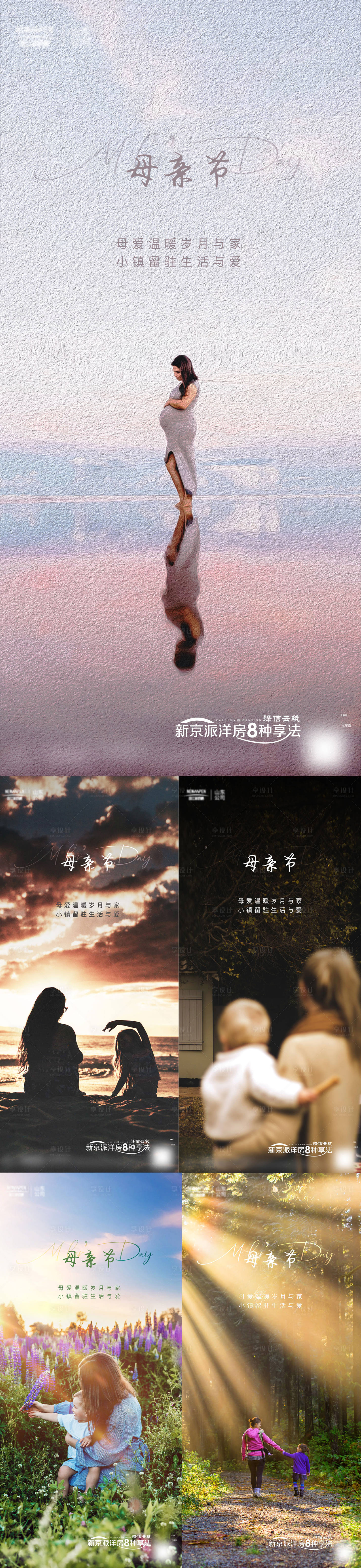 源文件下載【享設(shè)計(jì)】搜索編號(hào)：23050016508782774【地產(chǎn)母親節(jié)海報(bào)】
