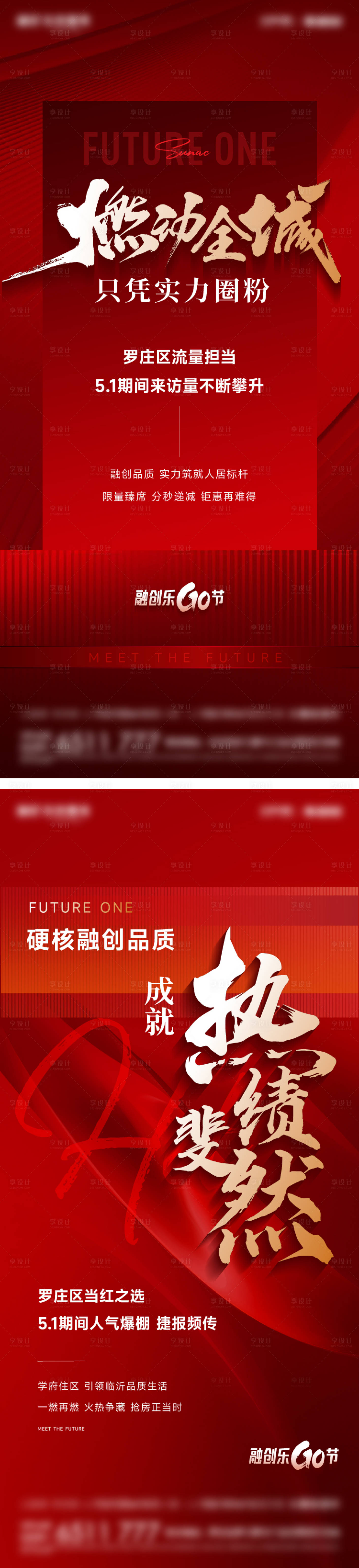 源文件下載【享設計】搜索編號：22060017064872688【地產熱銷海報】