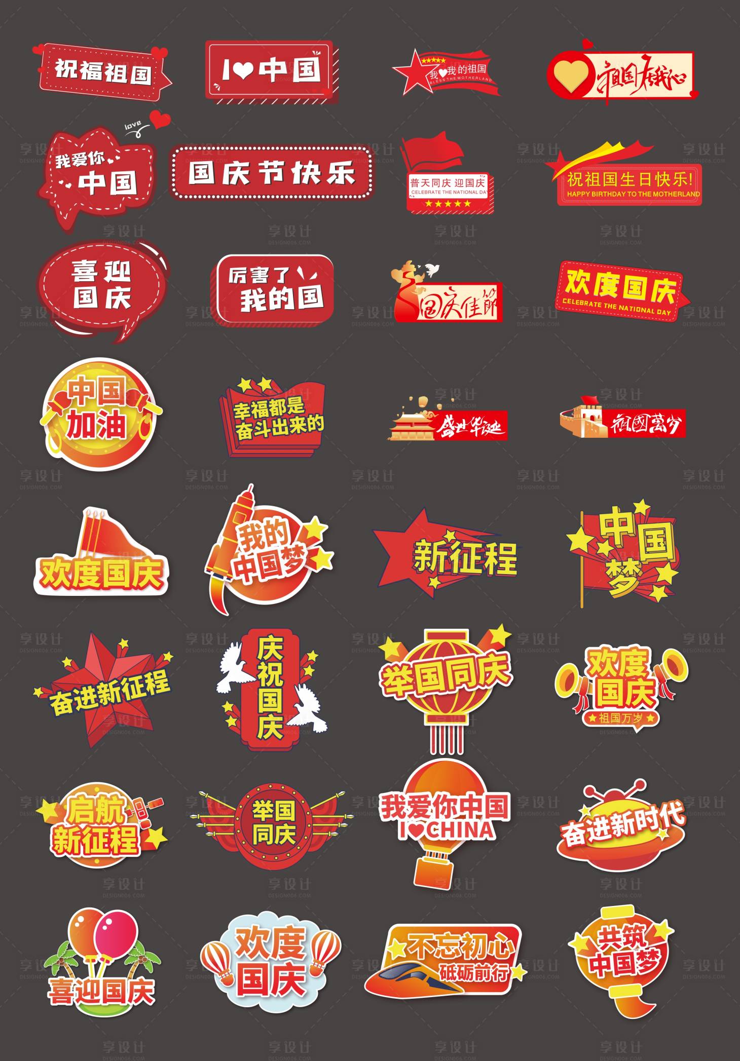 源文件下載【享設計】搜索編號：56560016520356544【國慶節插畫手舉牌】