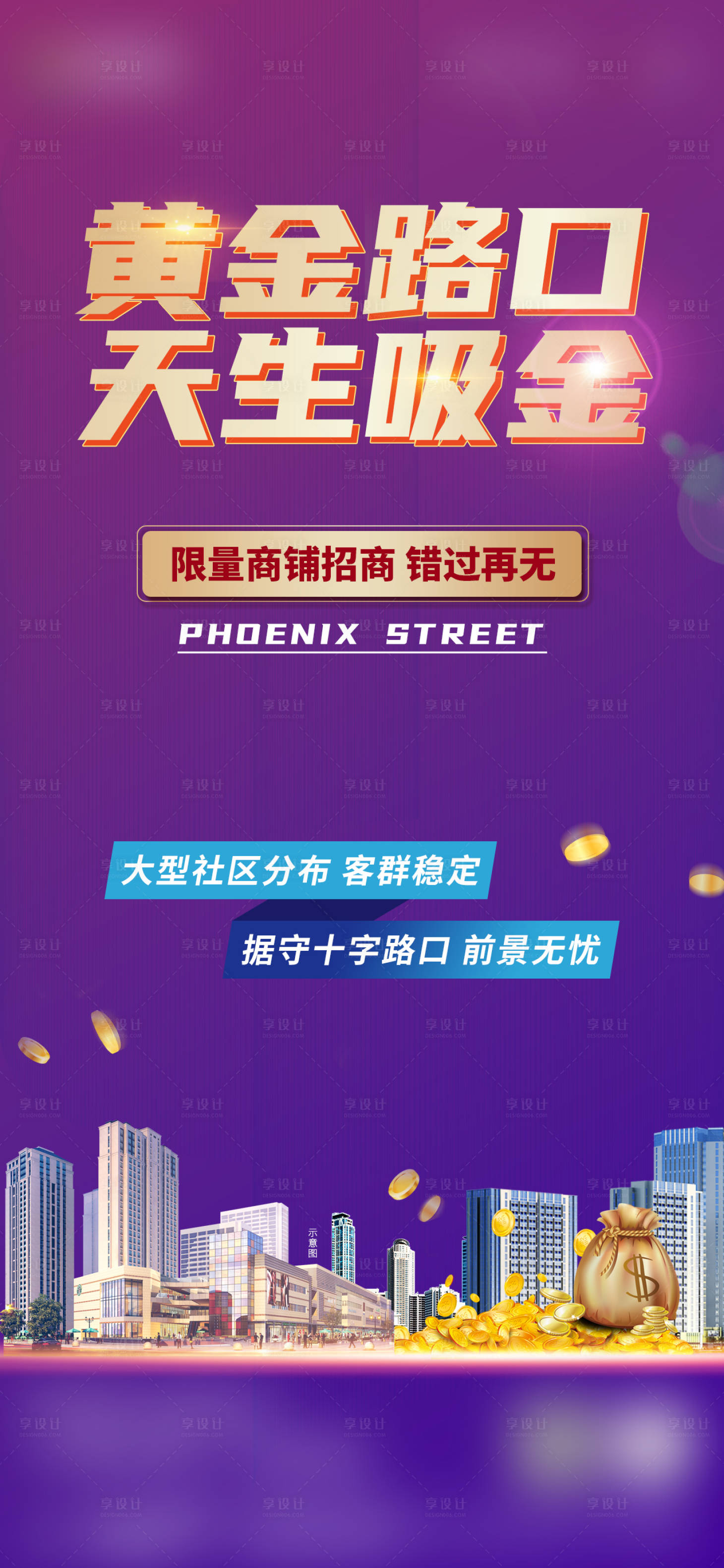源文件下载【地产商铺海报】编号：51840017031619830