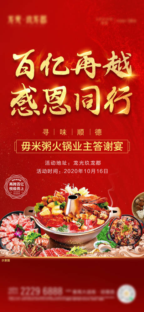 源文件下载【答谢宴活动海报】编号：95430016904022061