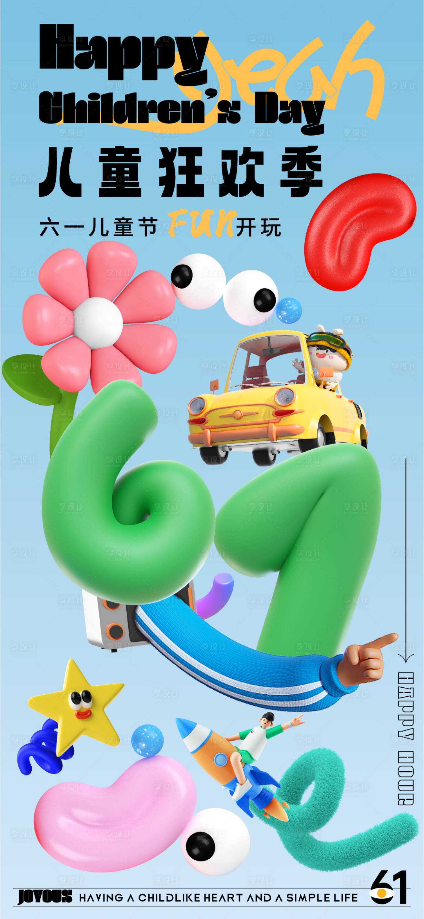 源文件下载【儿童节3D创意海报】编号：43410016999653678