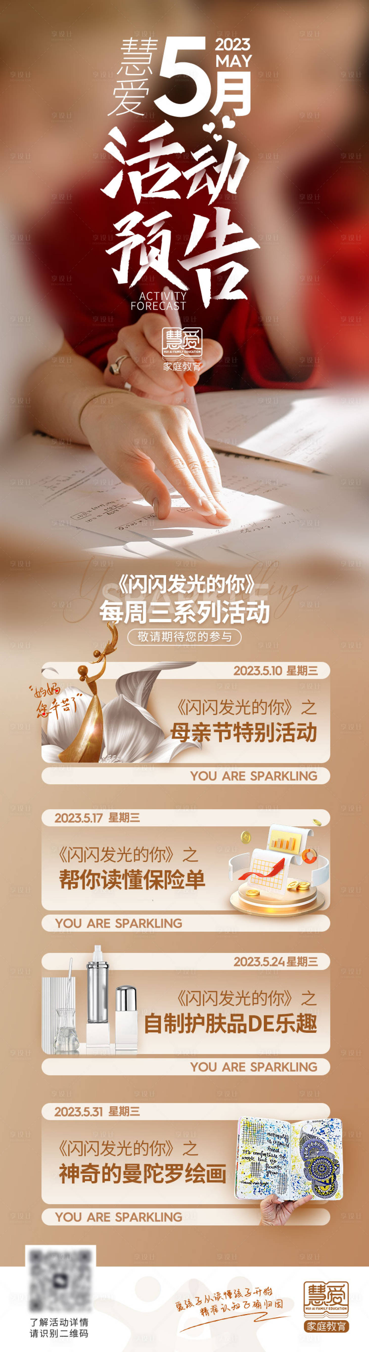 源文件下載【享設計】搜索編號：68790016477118359【5月活動預告】