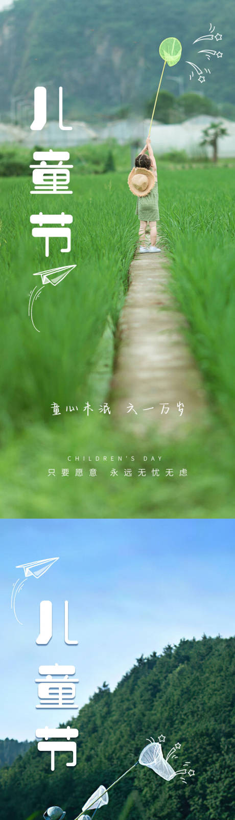 源文件下载【儿童节海报】编号：23270016855909086