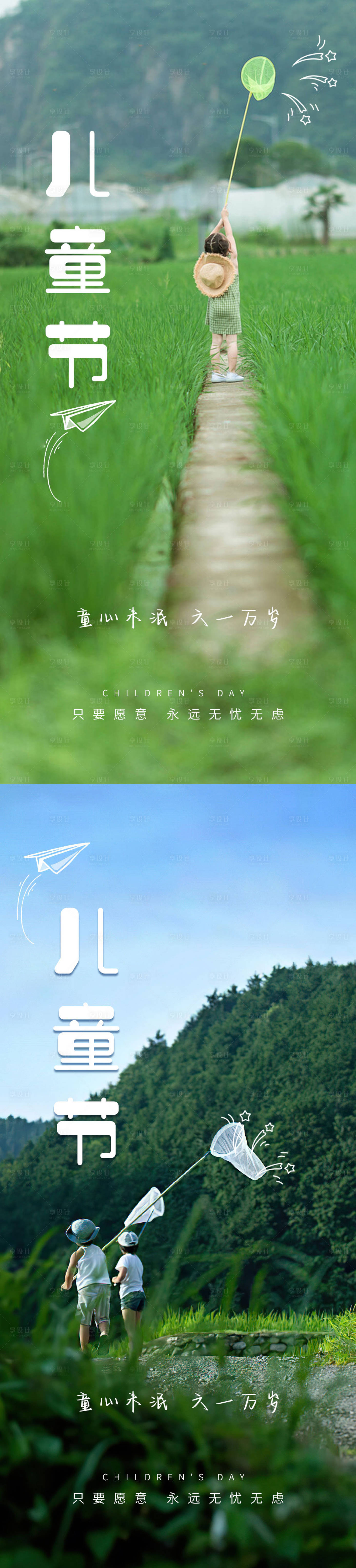 源文件下載【享設計】搜索編號：23270016855909086【兒童節海報】