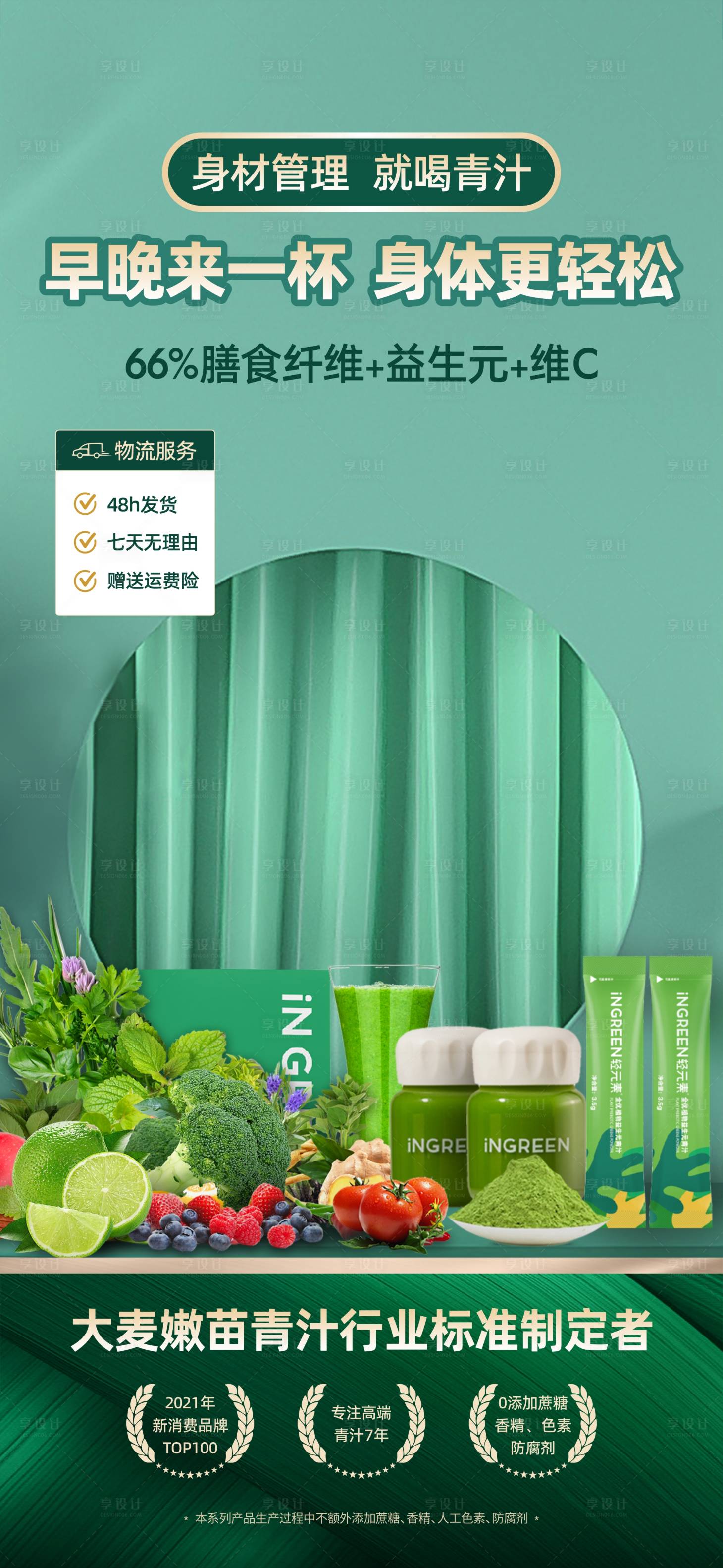 源文件下载【享设计】搜索编号：39280016500368951【青汁直播背景场景】