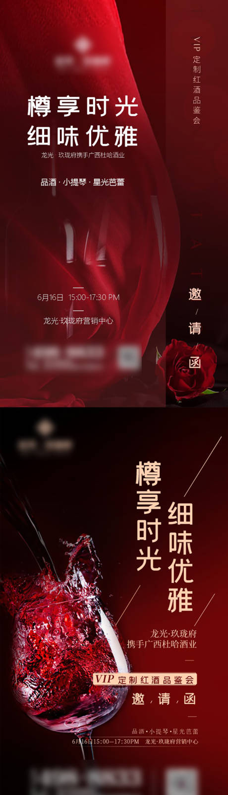 源文件下载【品鉴会邀请函红金系列海报】编号：72880016737017716