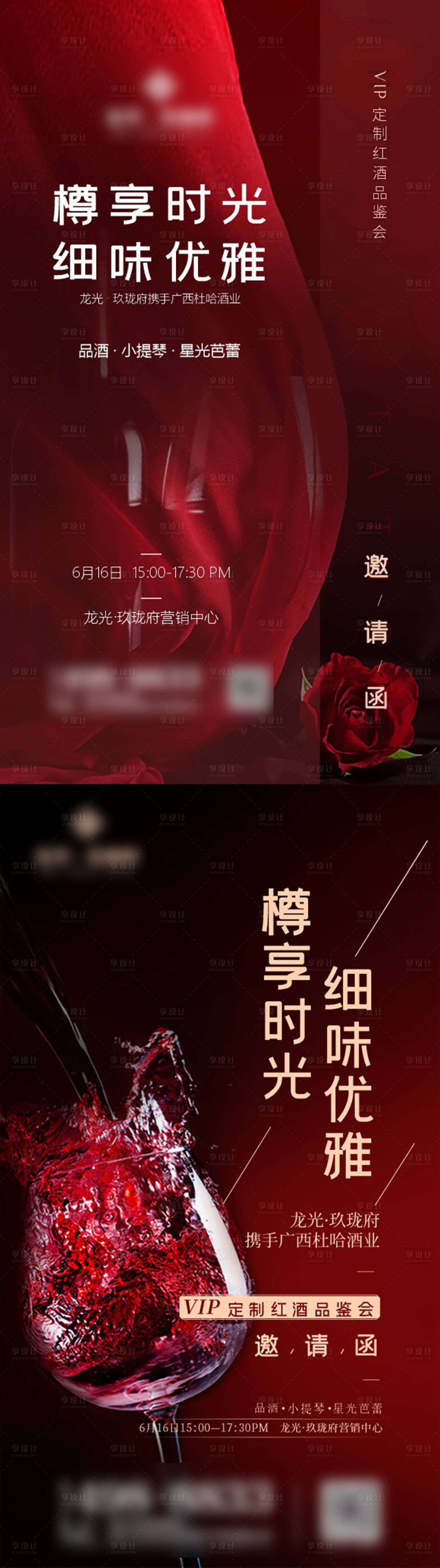 源文件下载【品鉴会邀请函红金系列海报】编号：72880016737017716