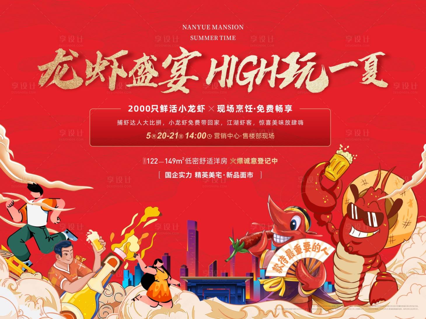 源文件下载【龙虾活动背景板】编号：16360016903597482