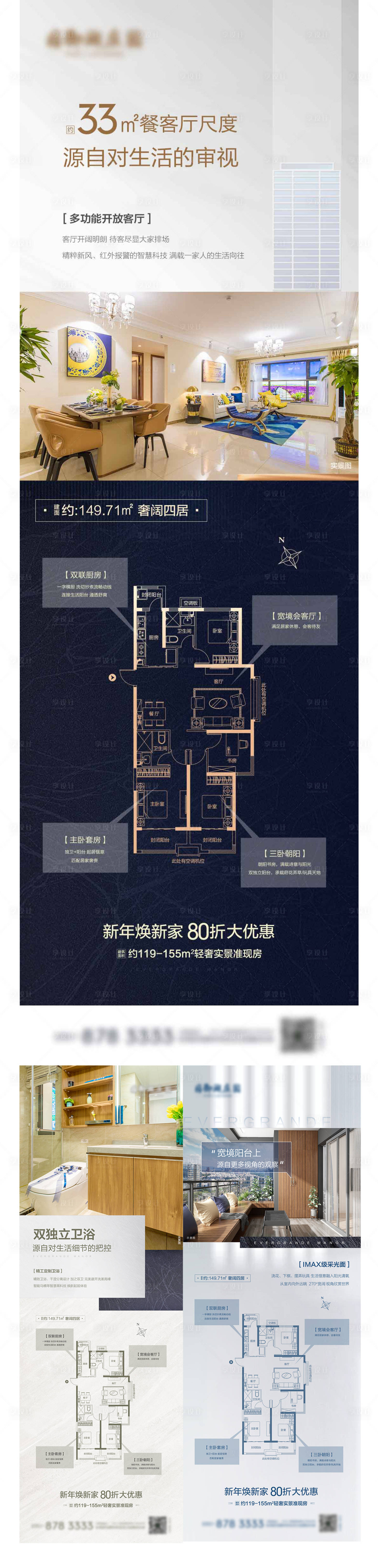 源文件下载【地产户型海报系列】编号：65410016587001315
