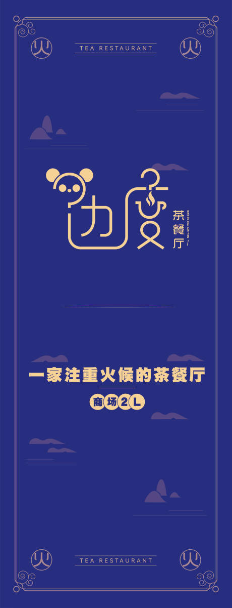 源文件下载【享设计】搜索编号：16420016741908419【餐饮海报】