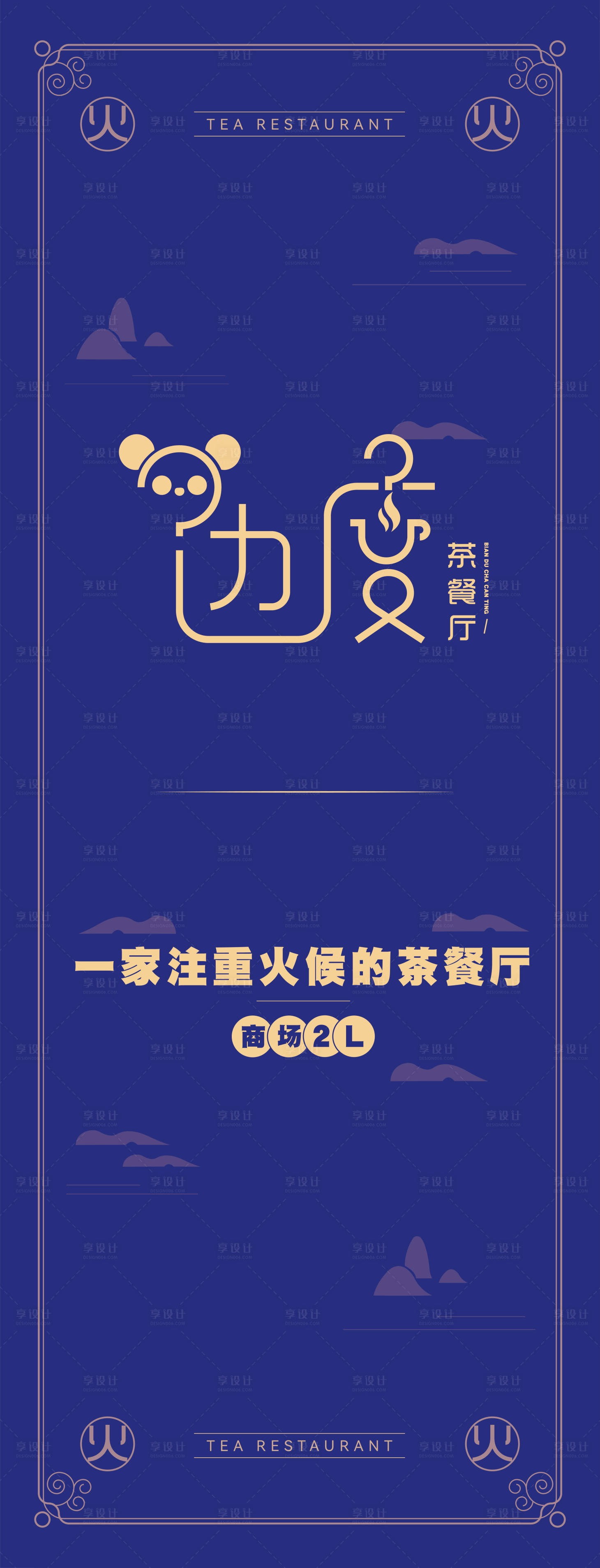 源文件下载【享设计】搜索编号：16420016741908419【餐饮海报】