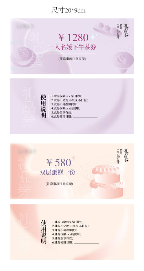源文件下載【享設計】搜索編號：88210016471183493【禮品券 】