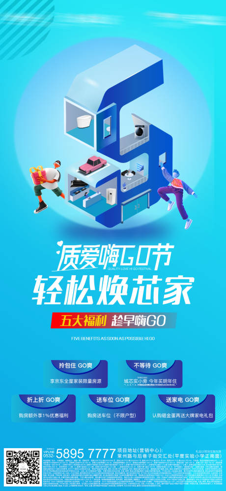 源文件下載【享設計】搜索編號：12960016537611788【地產五重豪禮海報】