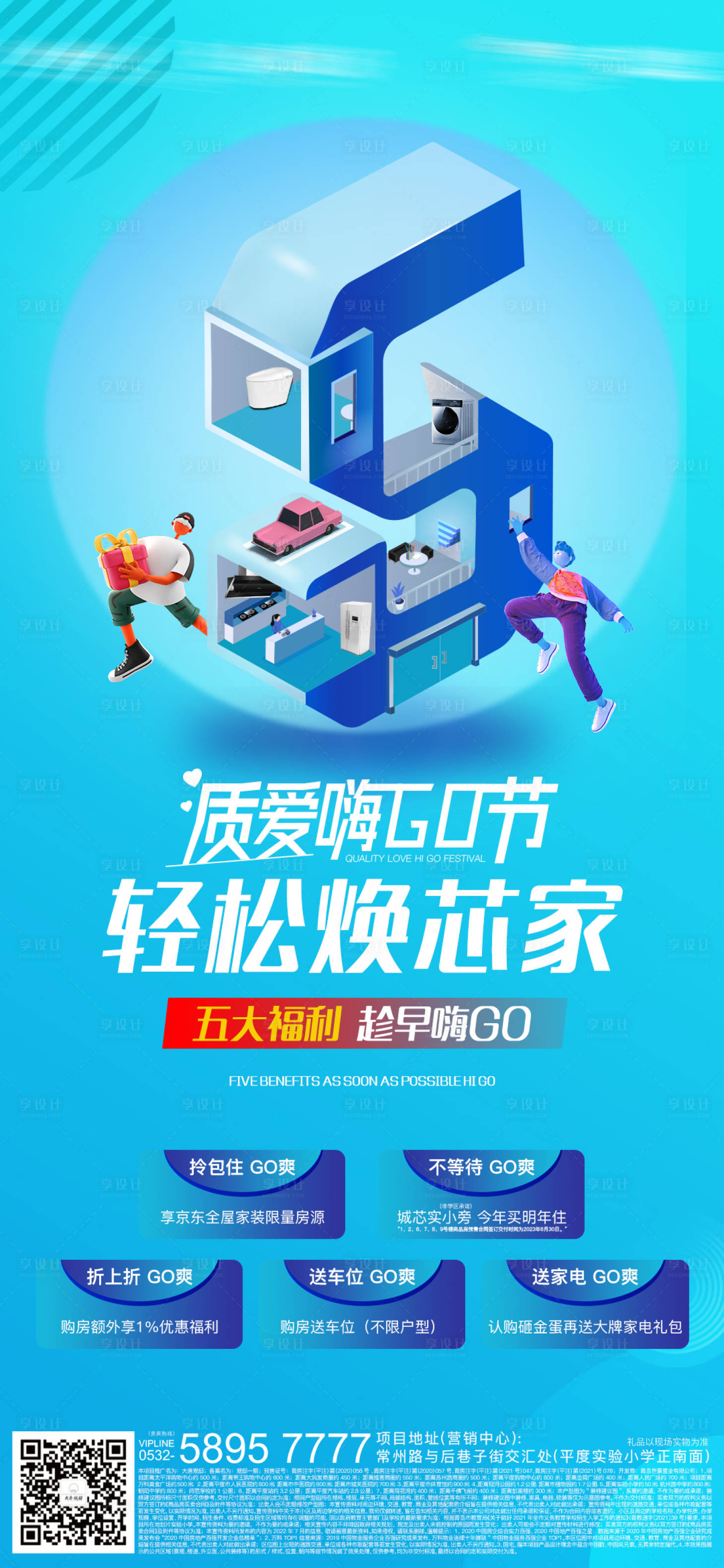 源文件下載【享設(shè)計】搜索編號：12960016537611788【地產(chǎn)五重豪禮海報】