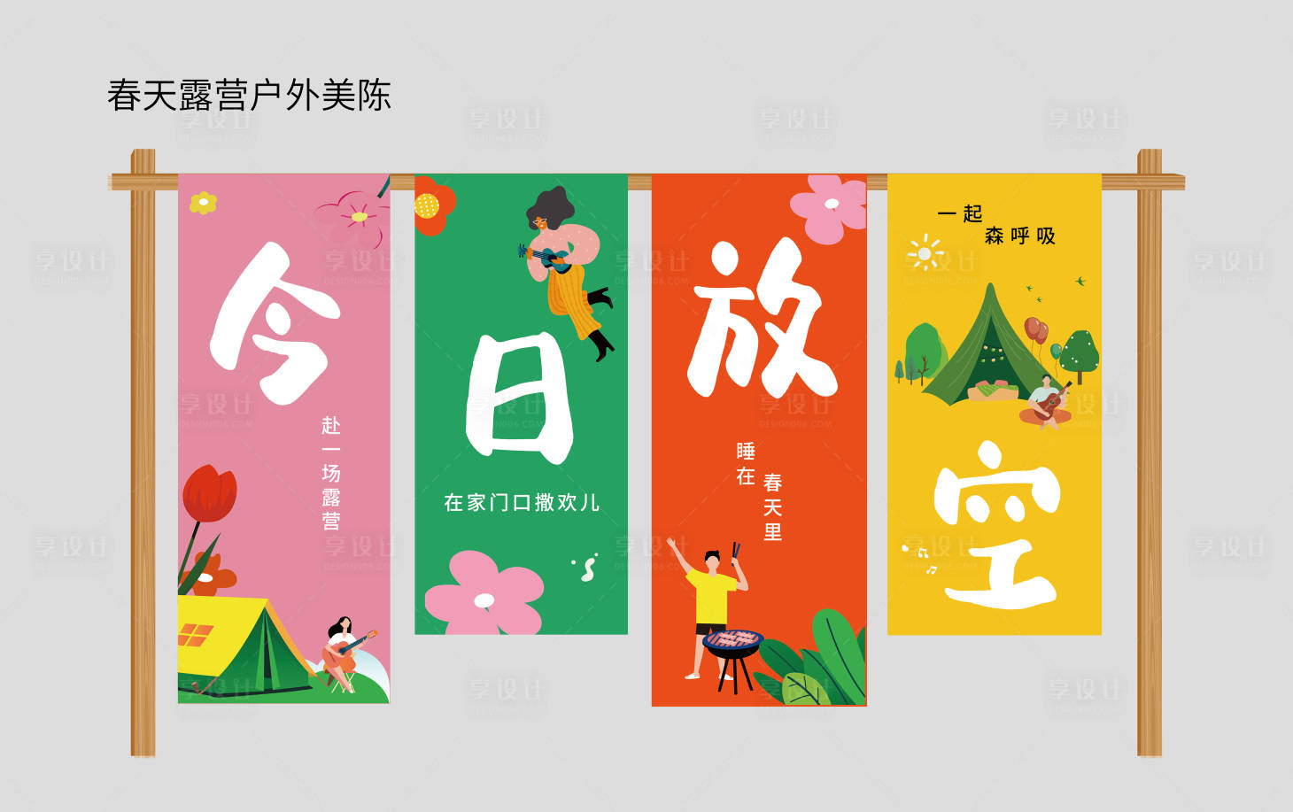 源文件下载【春天户外露营美陈】编号：90670016431859134