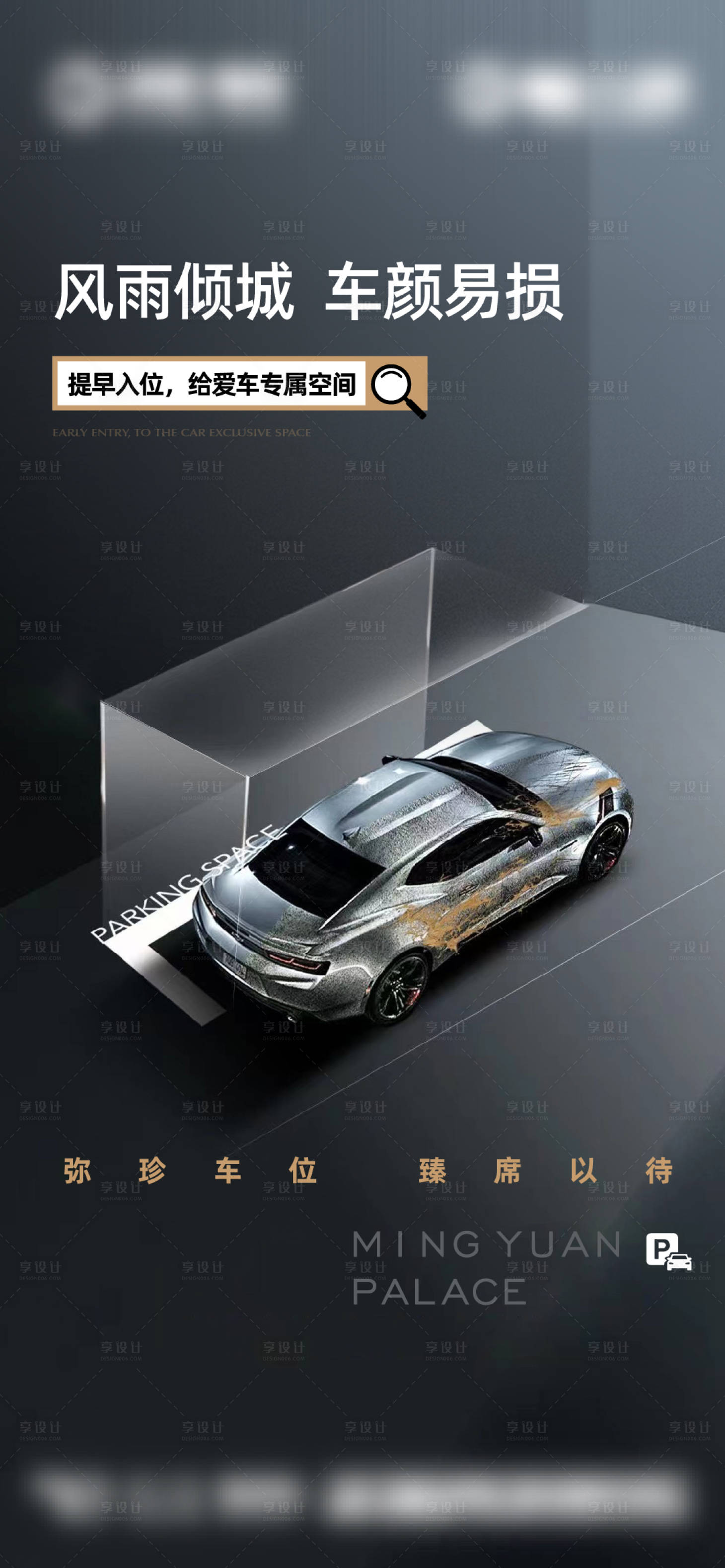 源文件下載【享設計】搜索編號：67780016898886827【車位海報】