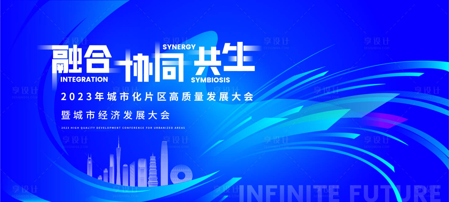 源文件下载【城市化片区发展大会主视觉】编号：24120016544375462