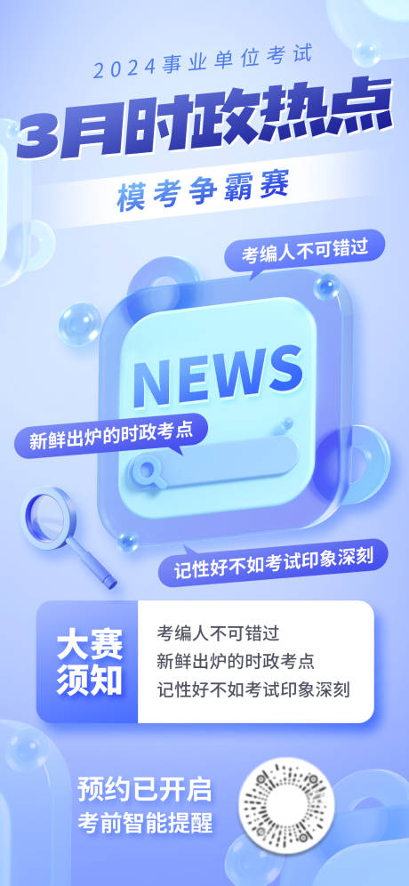 源文件下載【時(shí)事熱點(diǎn)教育課程海報(bào)】編號(hào)：29120016730871572
