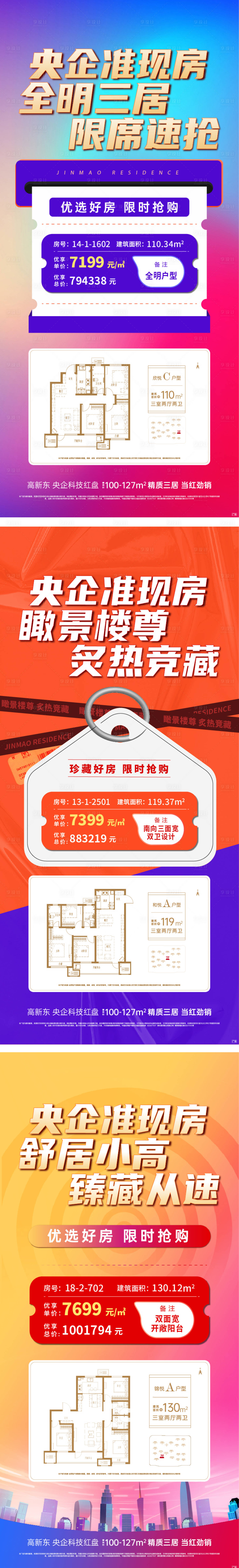 源文件下载【地产准现房系列海报】编号：44090017006344703