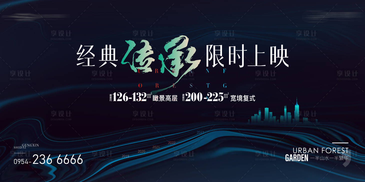源文件下載【享設(shè)計】搜索編號：62970016600762205【地產(chǎn)城市發(fā)展主畫面】