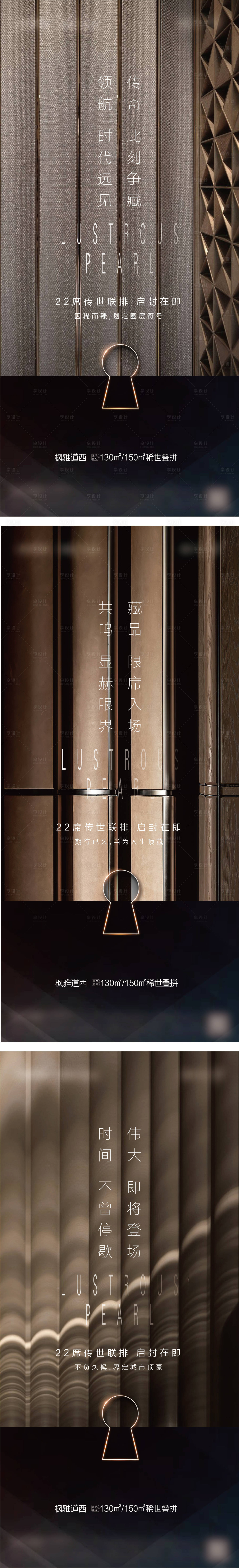 源文件下載【享設計】搜索編號：17290017062638679【高端地產系列海報】