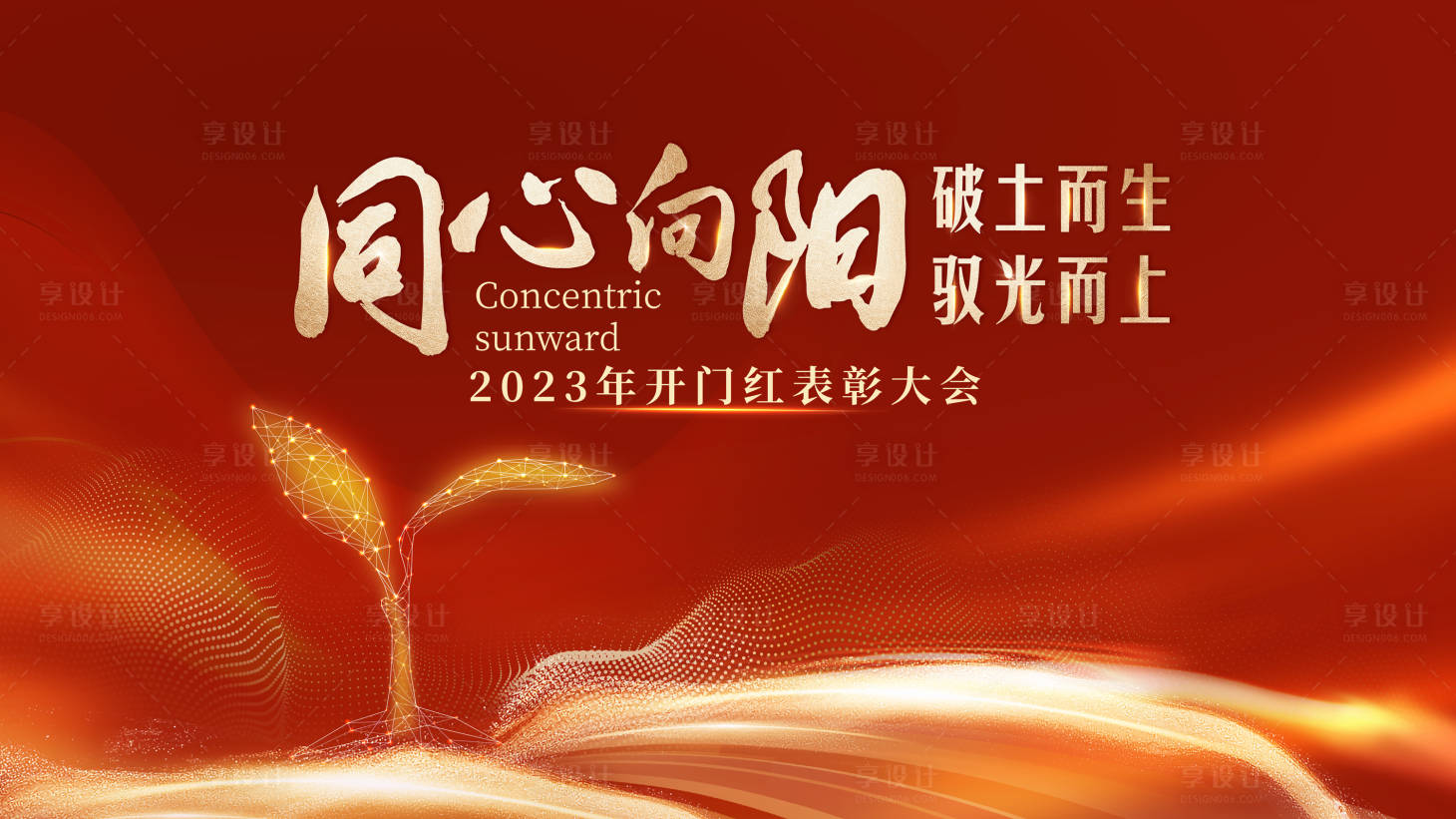 源文件下載【享設計】搜索編號：27750016725711423【表彰大會背景板】
