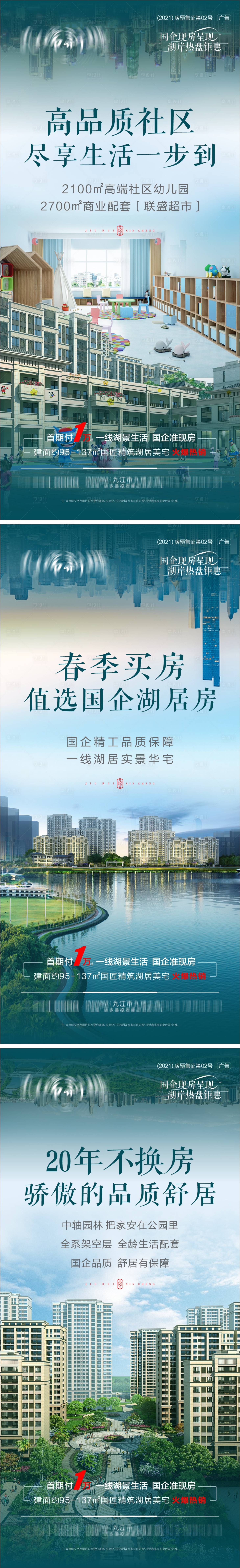 源文件下載【享設計】搜索編號：69520016483974325【湖景房價值賣點特價系列海報】