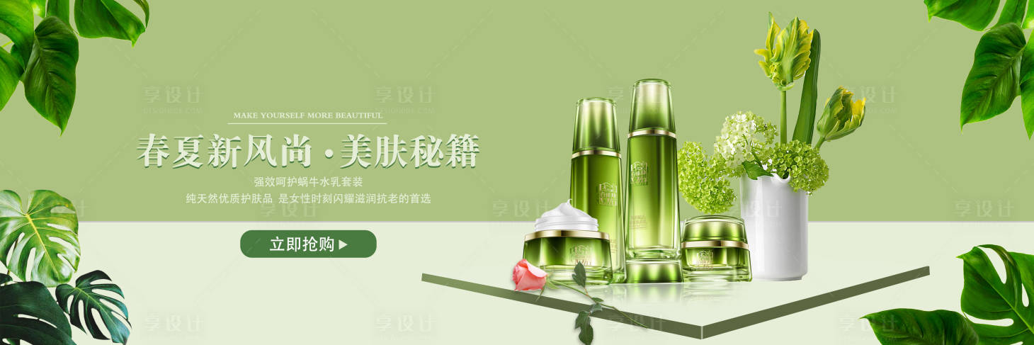 源文件下载【享设计】搜索编号：87370016532888813【电商百雀羚护肤banner】