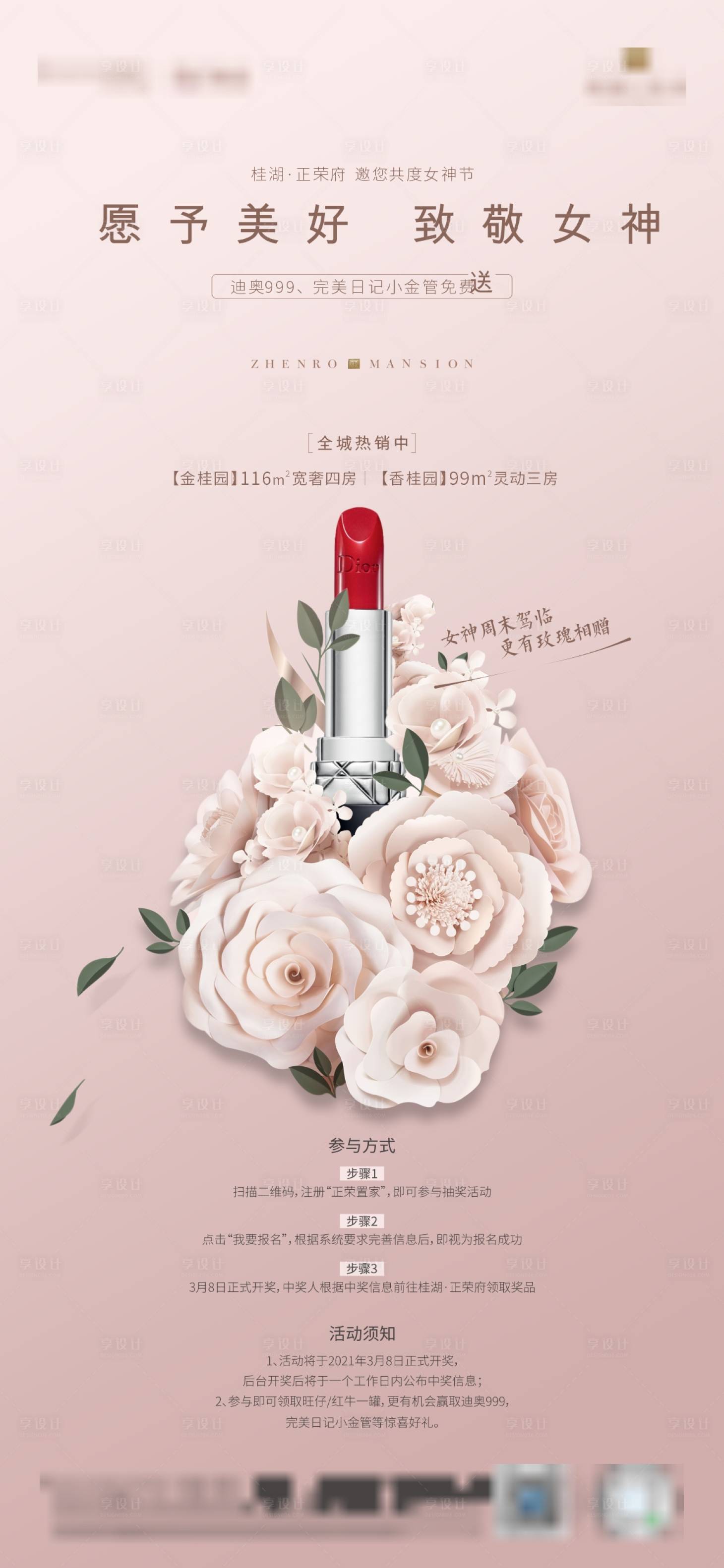 源文件下载【女神节活动海报】编号：57410016826718537