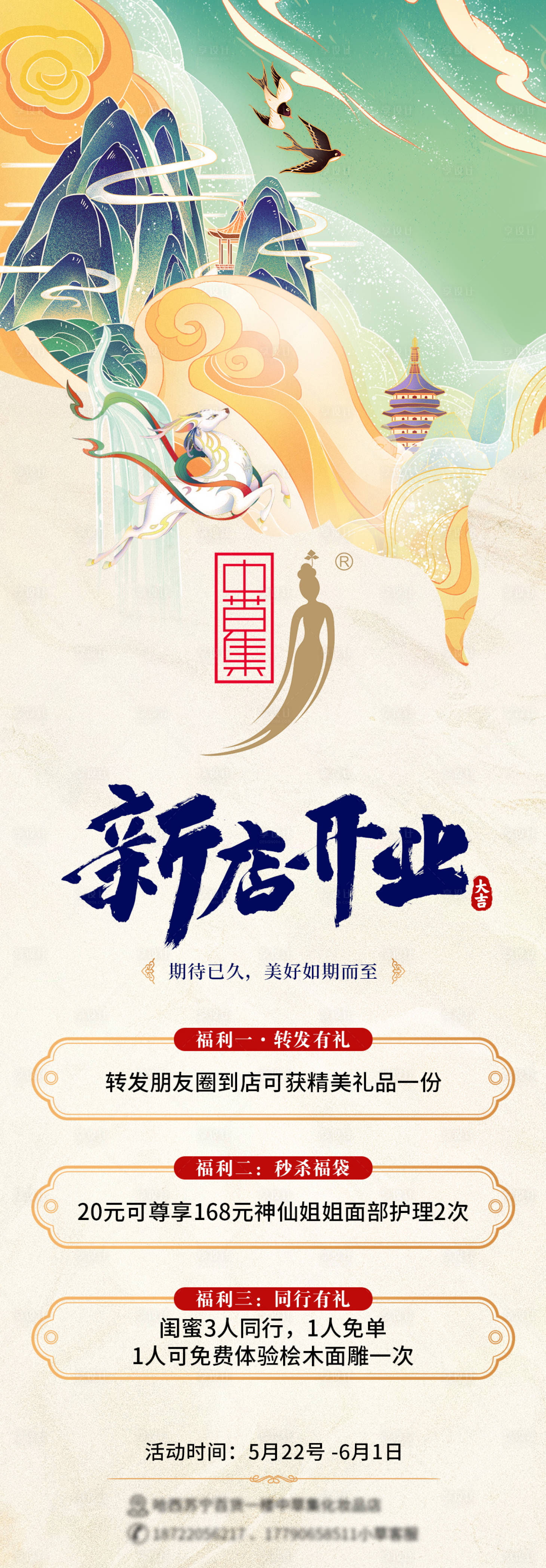 源文件下載【享設計】搜索編號：65130016872931427【開業長圖海報】
